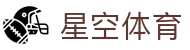 星空体育 - 璀璨星空点燃全民健身热潮